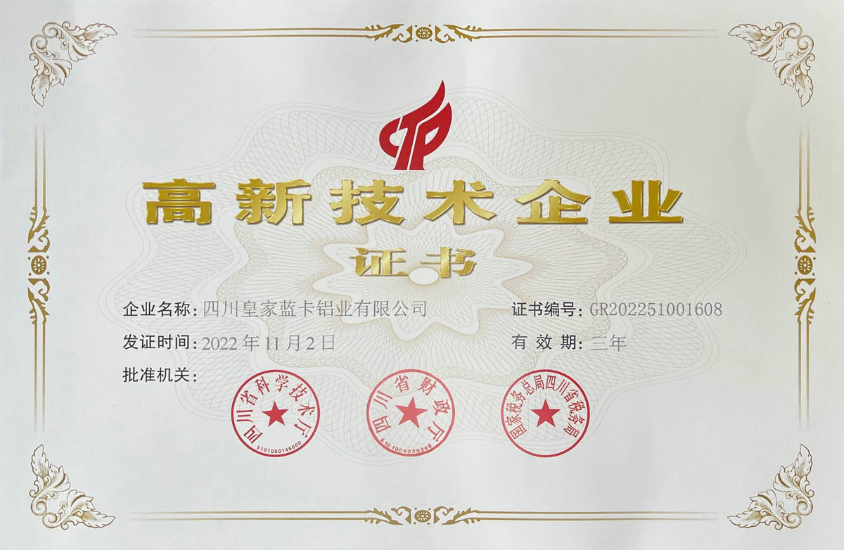 高新技术企业证书